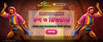 আকর্ষণীয় অফারগুলি দেখুন