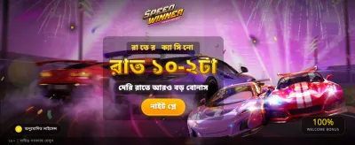 দ্রুত জয় এবং পুরস্কার