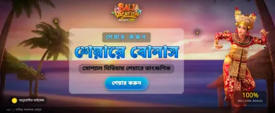 আপনার ভাগ্য পরীক্ষা করুন